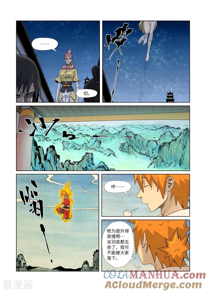 妖神记 第361话2 断子绝孙 第2页