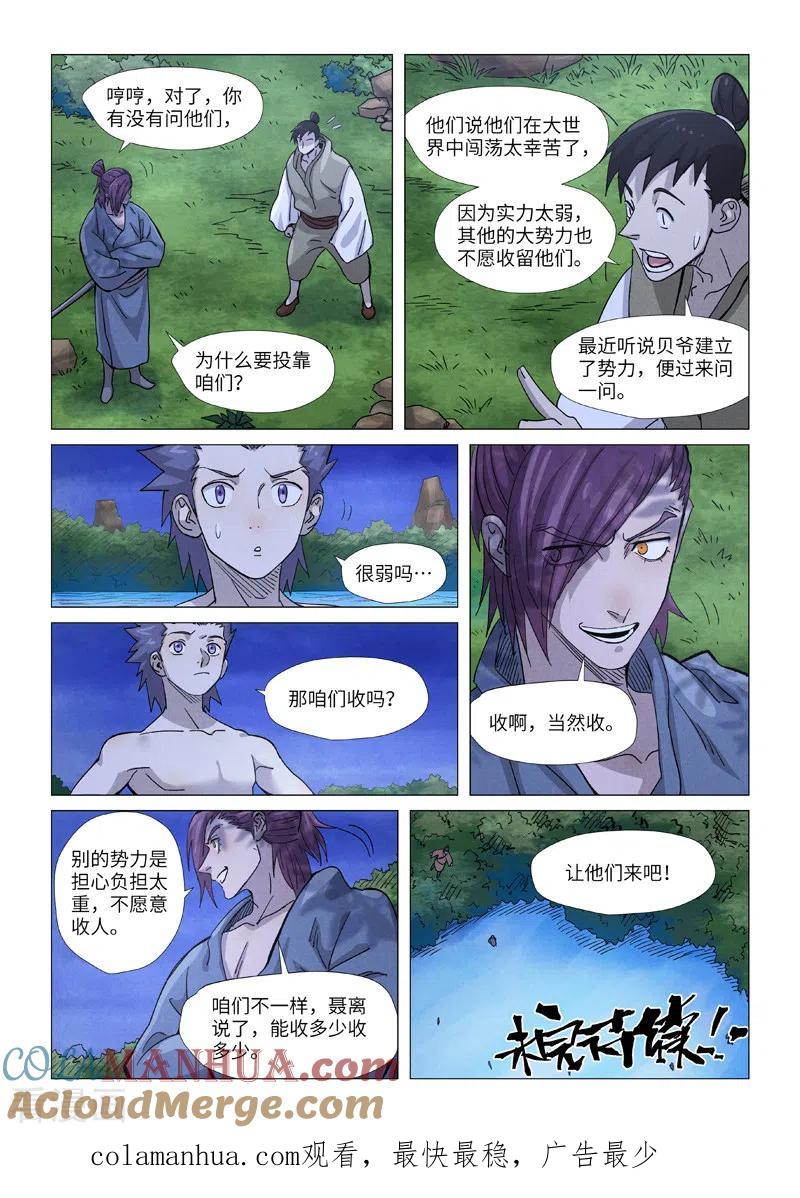 妖神记 第361话2 断子绝孙 第10页