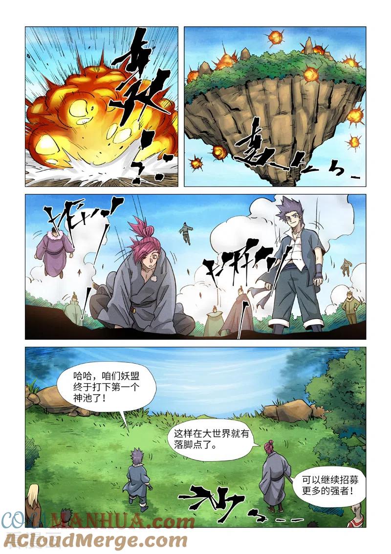 妖神记 第361话2 断子绝孙 第7页
