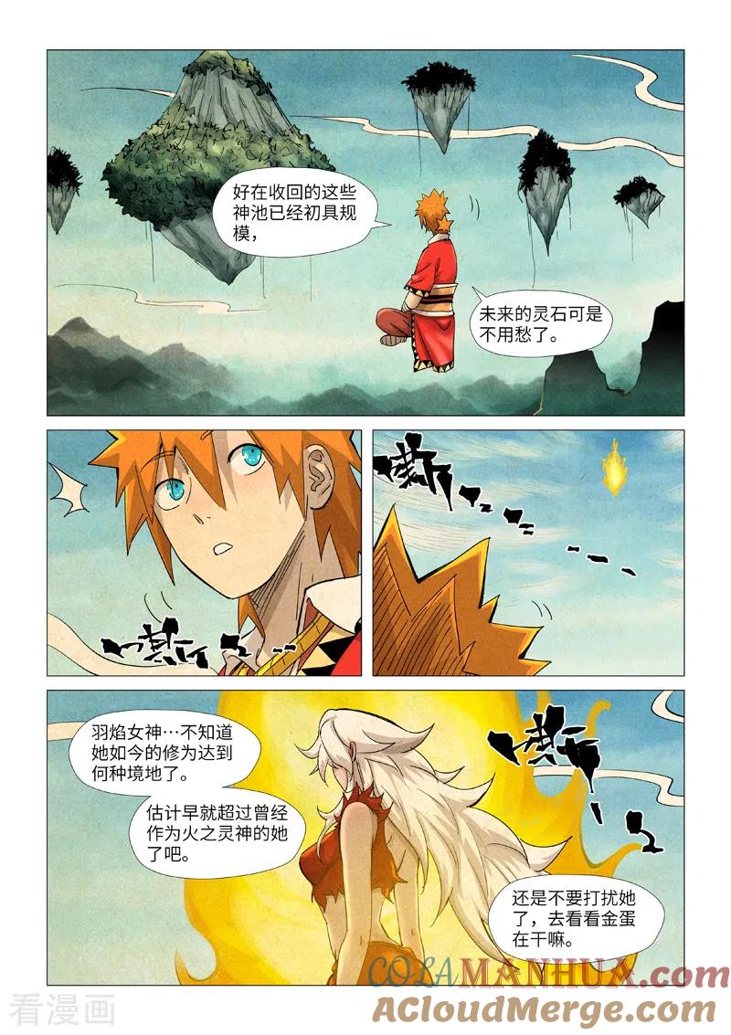妖神记 第361话2 断子绝孙 第3页