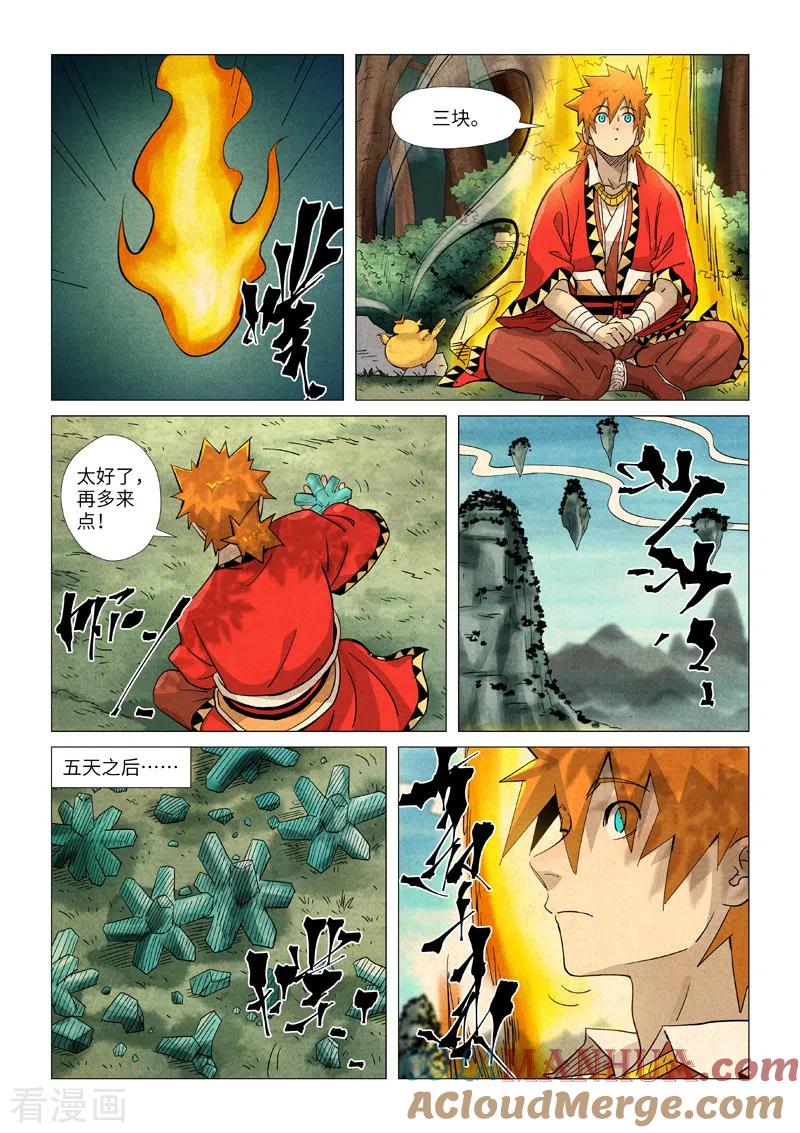 妖神记 第361话2 断子绝孙 第5页