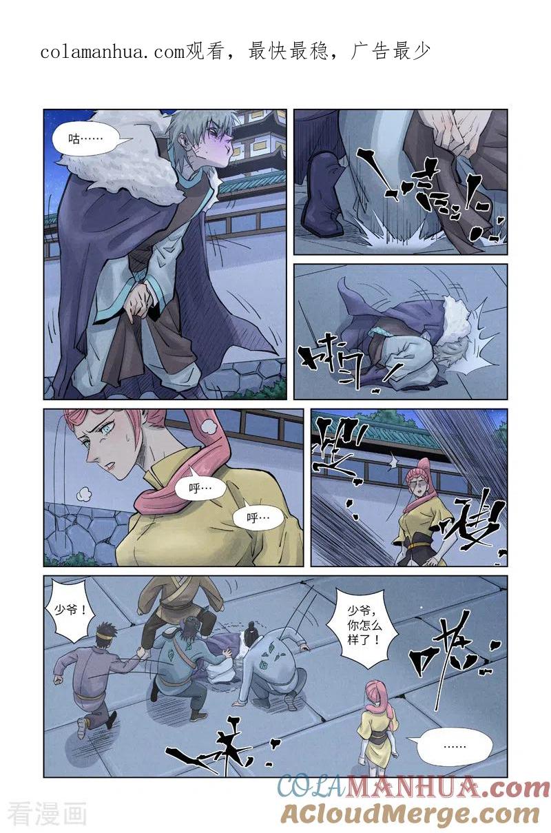 妖神记 第361话2 断子绝孙 第1页