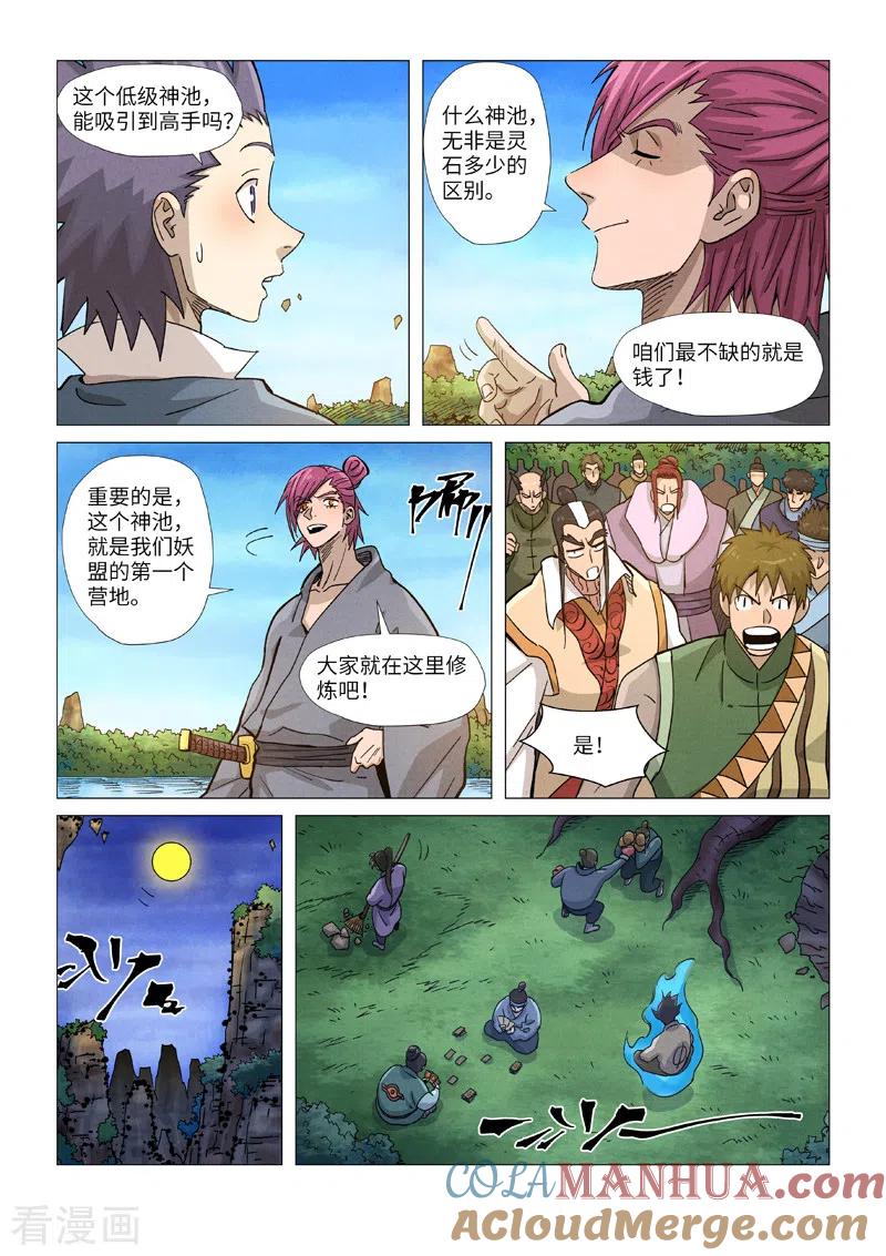 妖神记 第361话2 断子绝孙 第8页