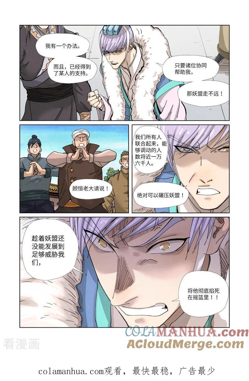 妖神记 第362话1 刚出场就受伤了 第10页