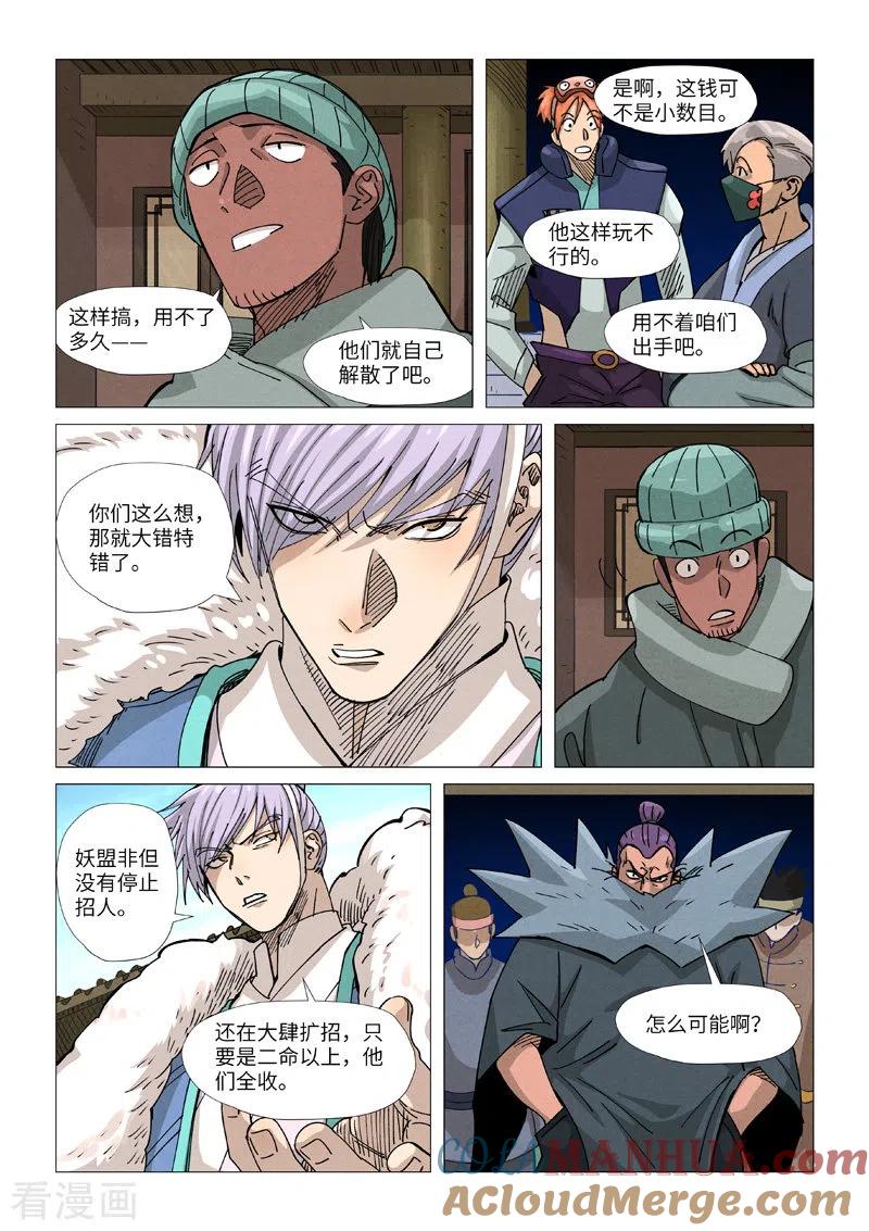 妖神记 第362话1 刚出场就受伤了 第7页