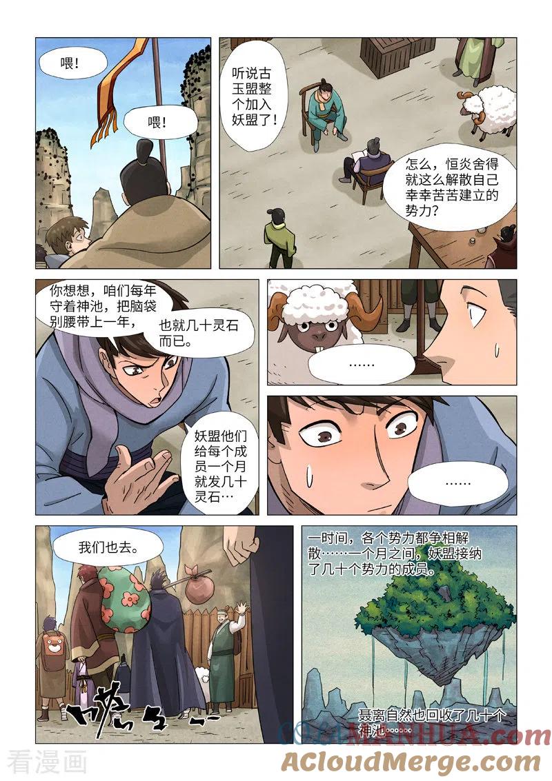 妖神记 第362话1 刚出场就受伤了 第4页