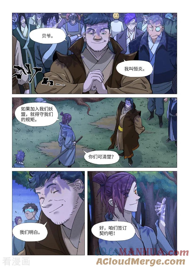 妖神记 第362话1 刚出场就受伤了 第2页