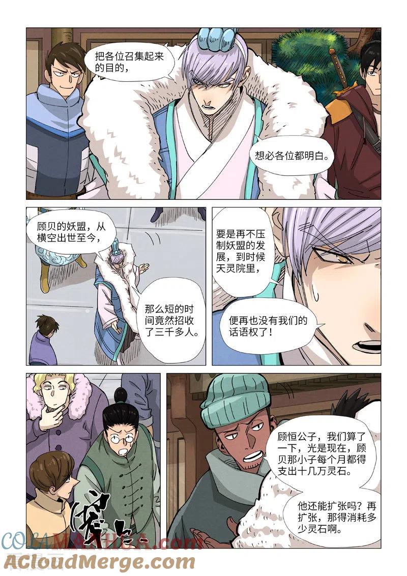妖神记 第362话1 刚出场就受伤了 第6页