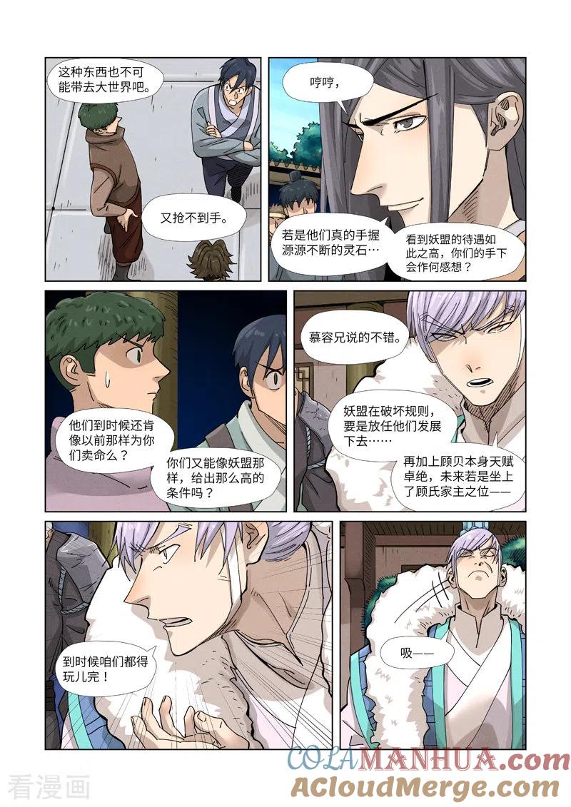 妖神记 第362话1 刚出场就受伤了 第9页