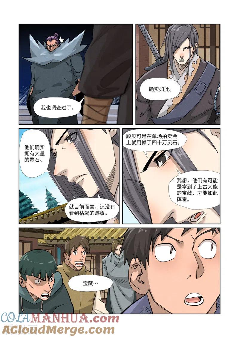 妖神记 第362话1 刚出场就受伤了 第8页