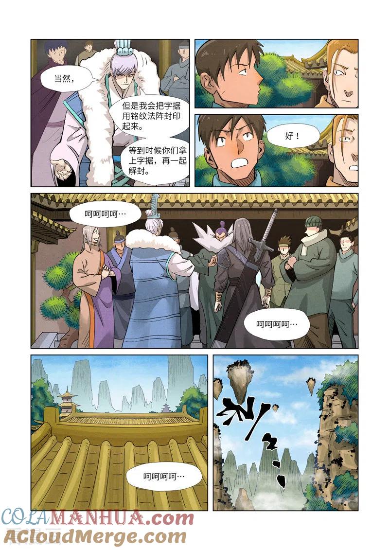 妖神记 第362话2 刚出场就受伤了 第3页