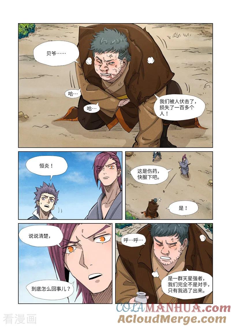 妖神记 第362话2 刚出场就受伤了 第5页