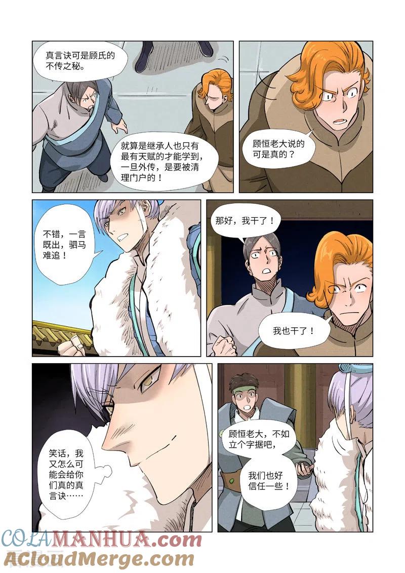 妖神记 第362话2 刚出场就受伤了 第2页