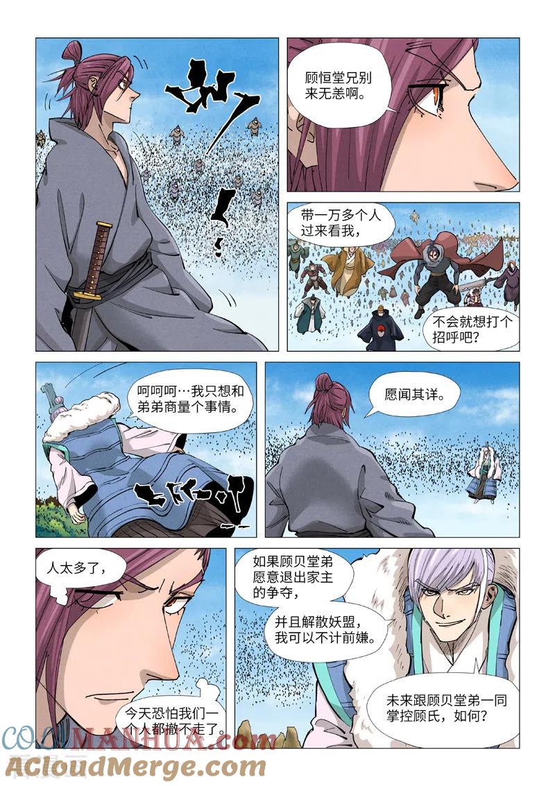 妖神记 第362话2 刚出场就受伤了 第8页