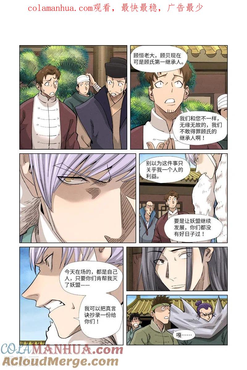 妖神记 第362话2 刚出场就受伤了 第1页