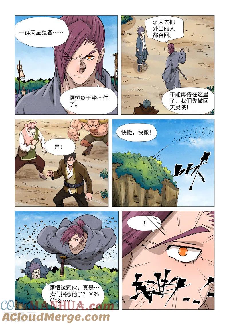 妖神记 第362话2 刚出场就受伤了 第6页
