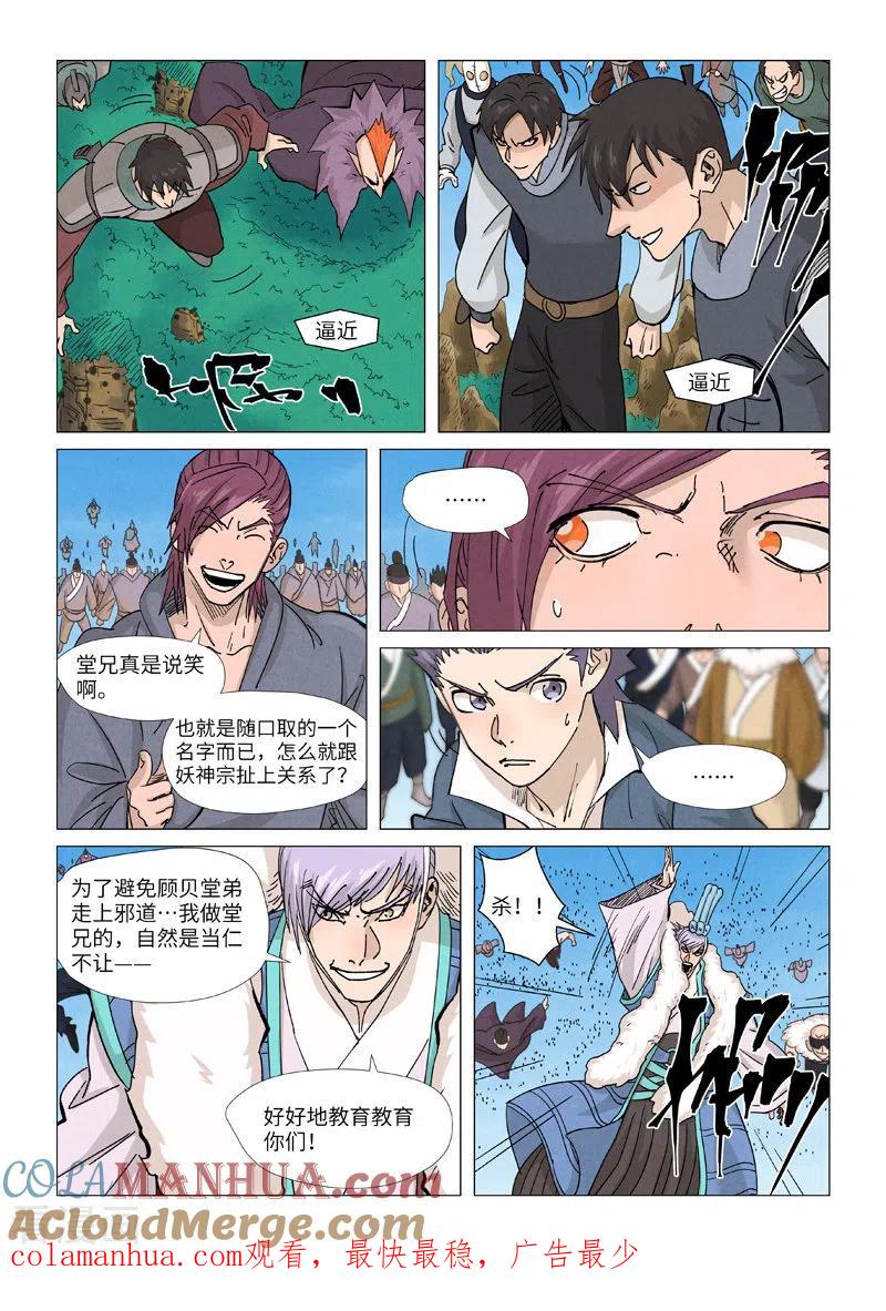 妖神记 第362话2 刚出场就受伤了 第10页