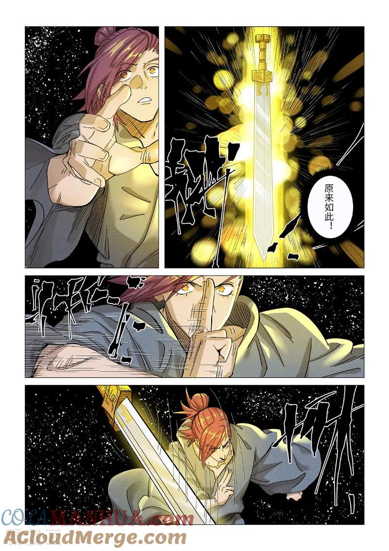 妖神记 第363话1 剑祖意境 第6页