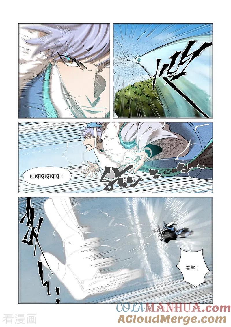 妖神记 第363话1 剑祖意境 第2页