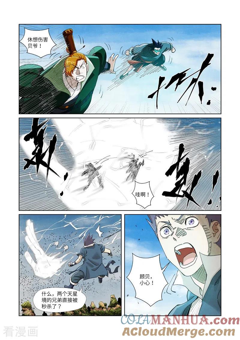 妖神记 第363话1 剑祖意境 第3页