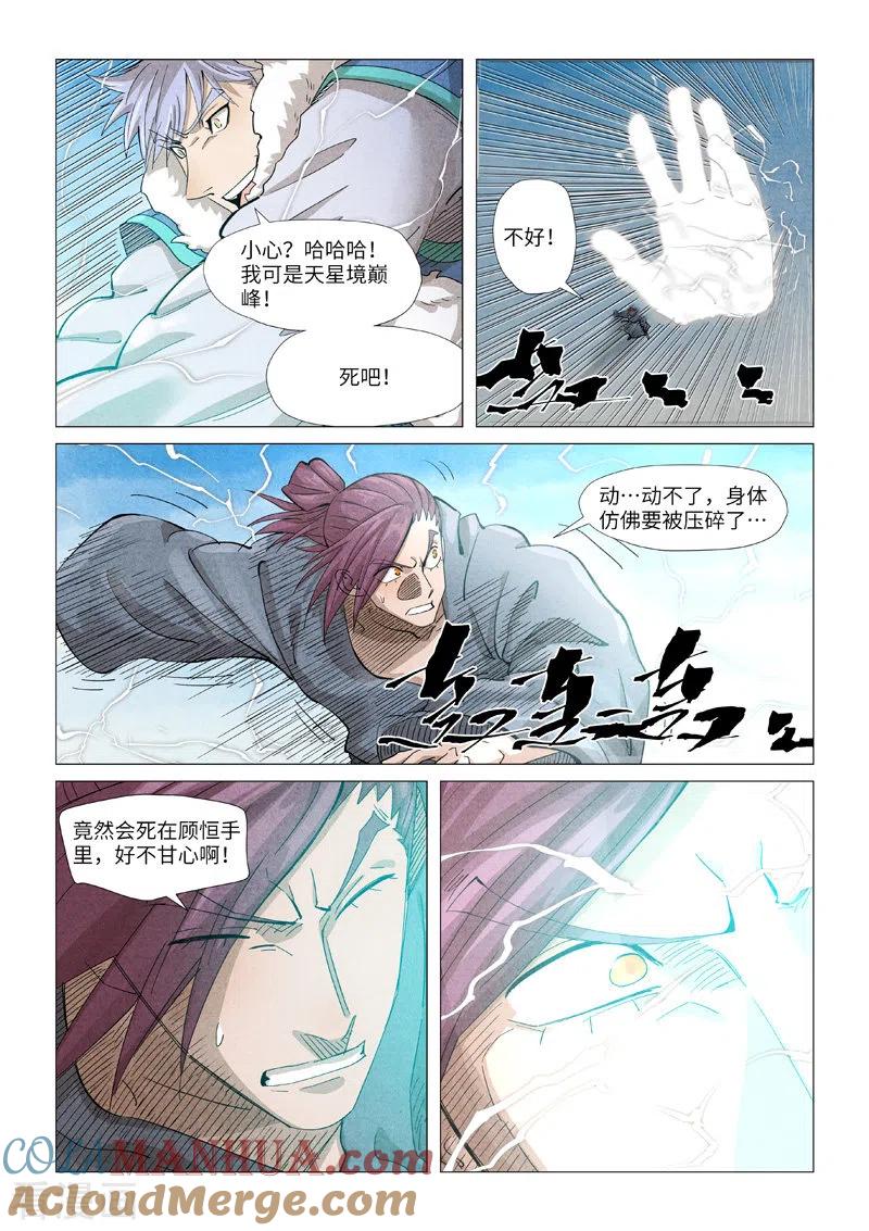 妖神记 第363话1 剑祖意境 第4页