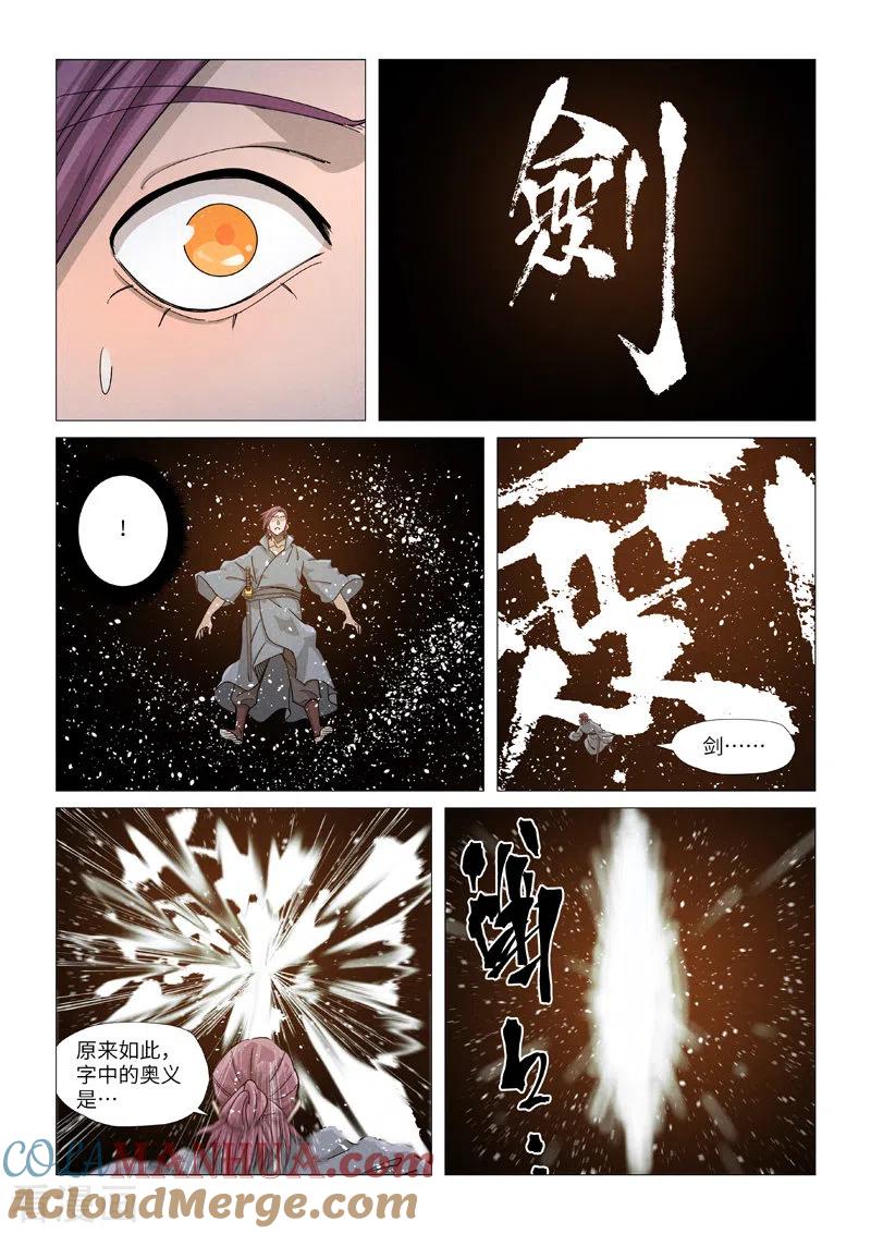 妖神记 第363话1 剑祖意境 第5页