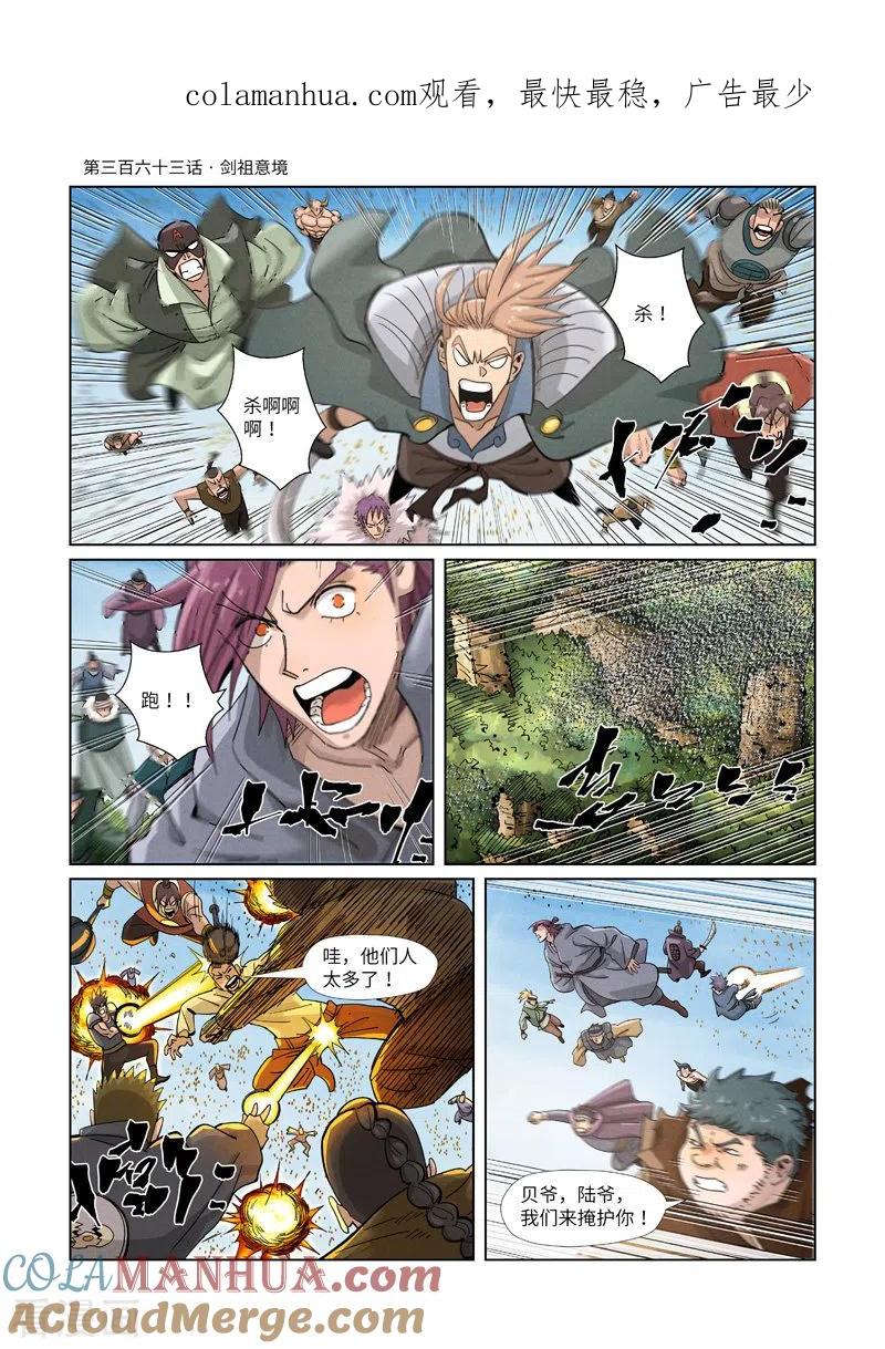妖神记 第363话1 剑祖意境 第1页