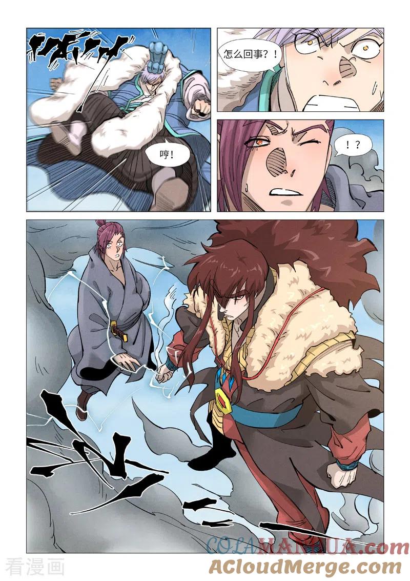 妖神记 第363话2 剑祖意境 第5页