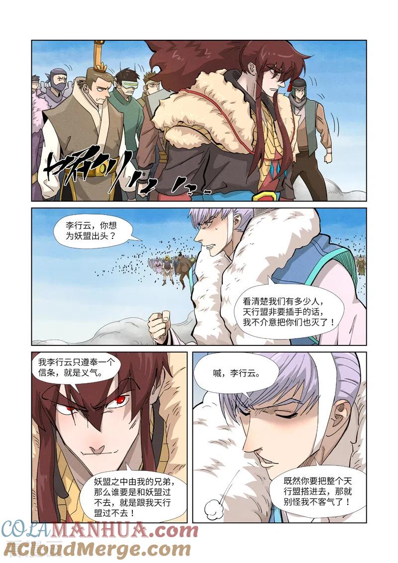 妖神记 第363话2 剑祖意境 第7页