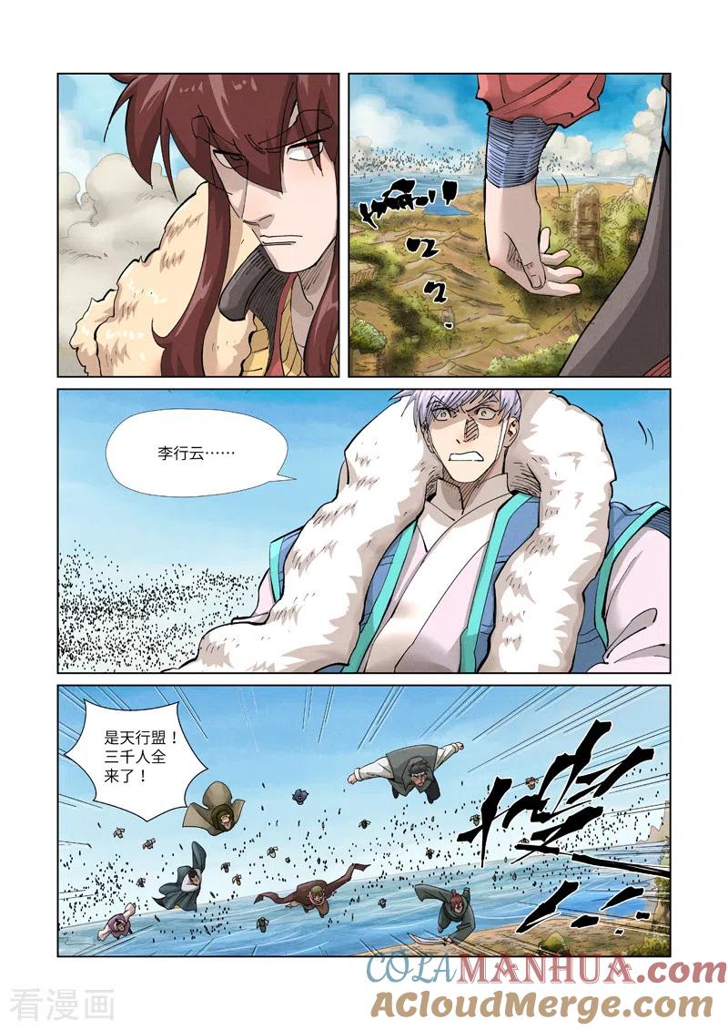 妖神记 第363话2 剑祖意境 第6页