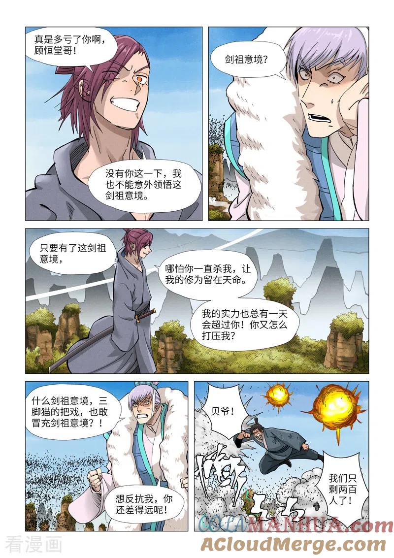 妖神记 第363话2 剑祖意境 第2页