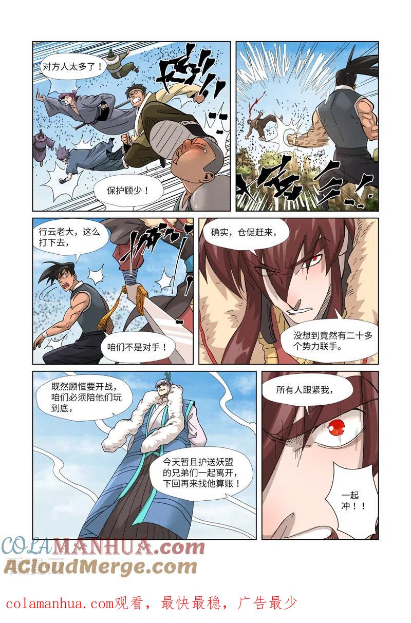 妖神记 第363话2 剑祖意境 第10页