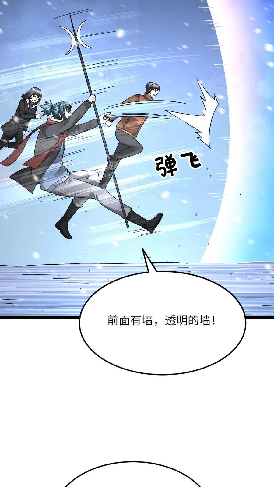 全球冰封：我打造了末日安全屋 第615话 空气墙 第22页