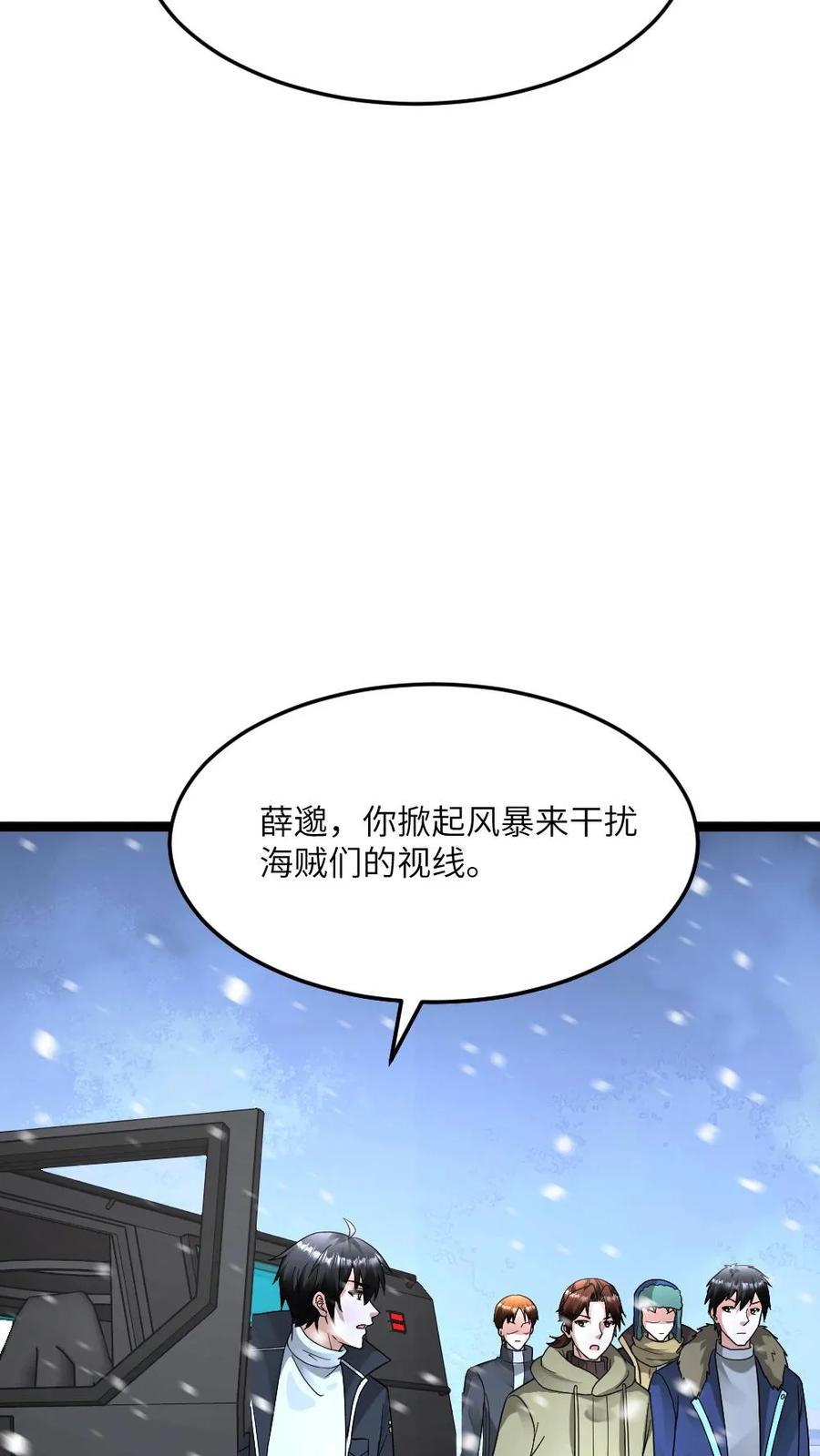 全球冰封：我打造了末日安全屋 第615话 空气墙 第14页