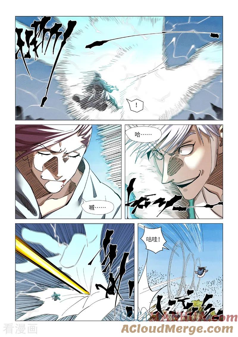 妖神记 第363话2 剑祖意境 第4页