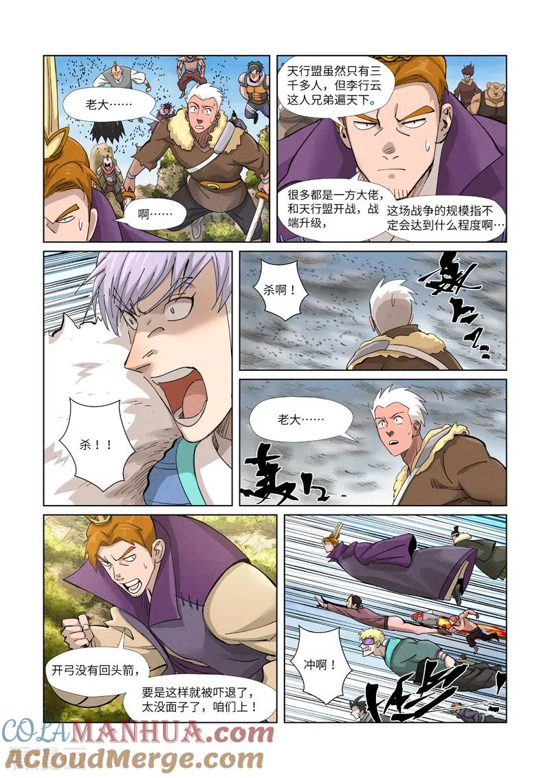 妖神记 第363话2 剑祖意境 第8页