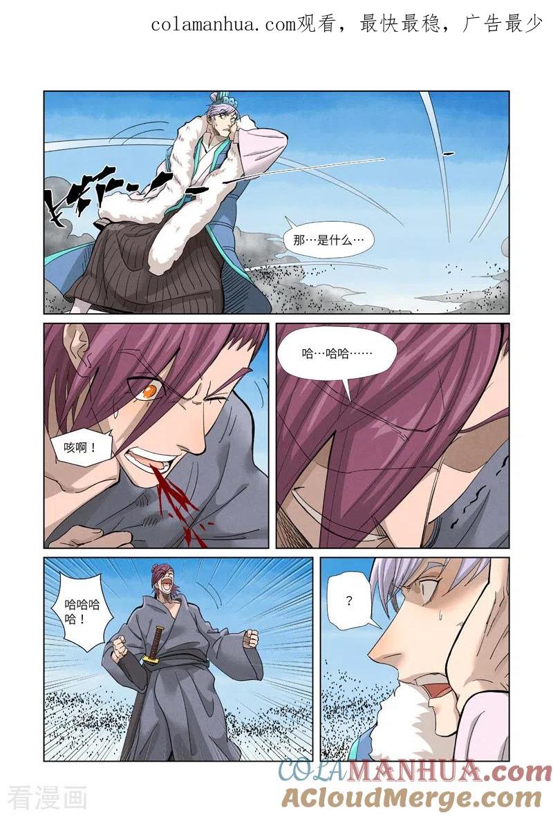妖神记 第363话2 剑祖意境 第1页