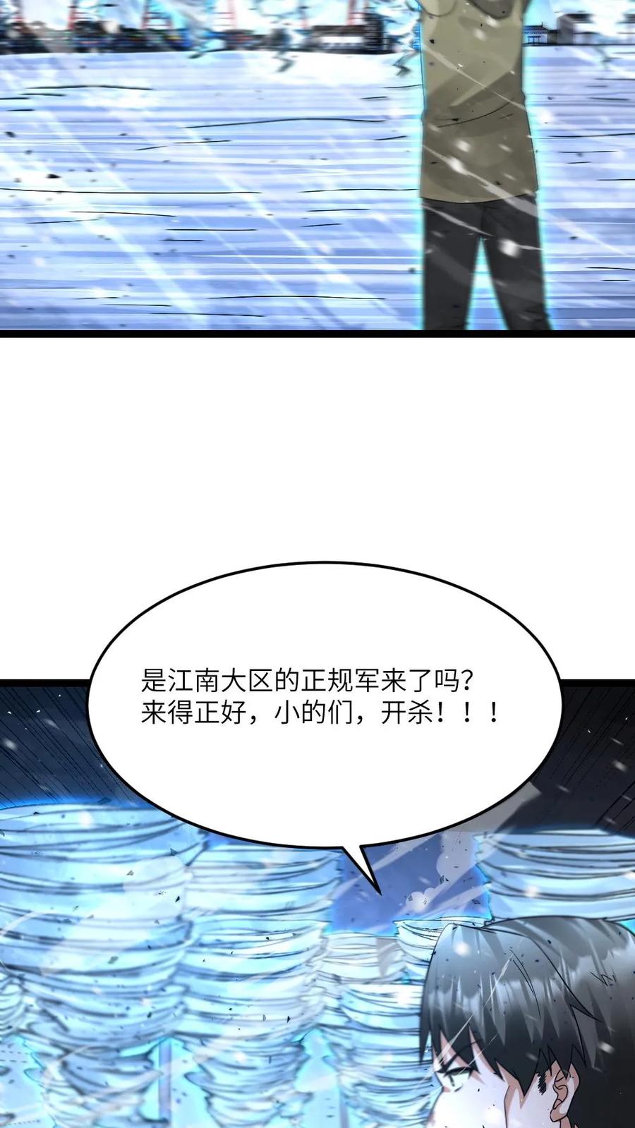全球冰封：我打造了末日安全屋 第615话 空气墙 第16页