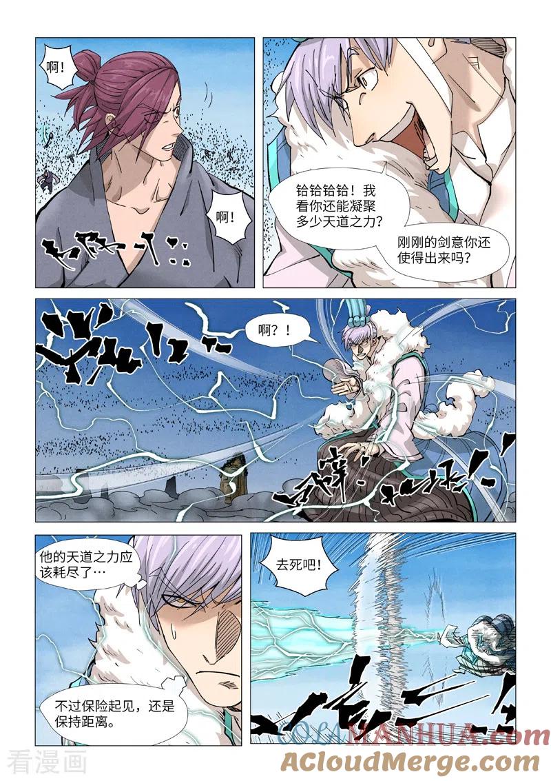 妖神记 第363话2 剑祖意境 第3页