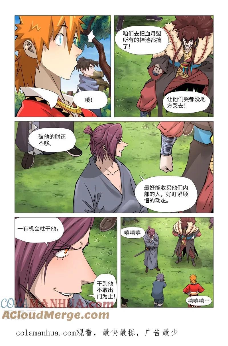 妖神记 第364话1 天云神殿 第9页