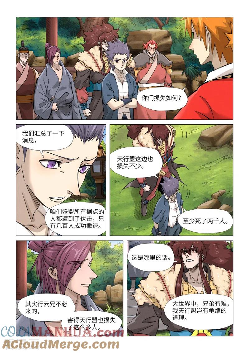 妖神记 第364话1 天云神殿 第5页