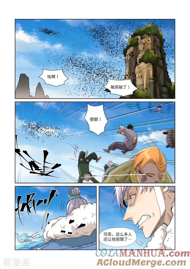 妖神记 第364话1 天云神殿 第3页