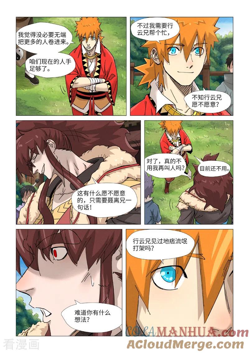 妖神记 第364话1 天云神殿 第7页
