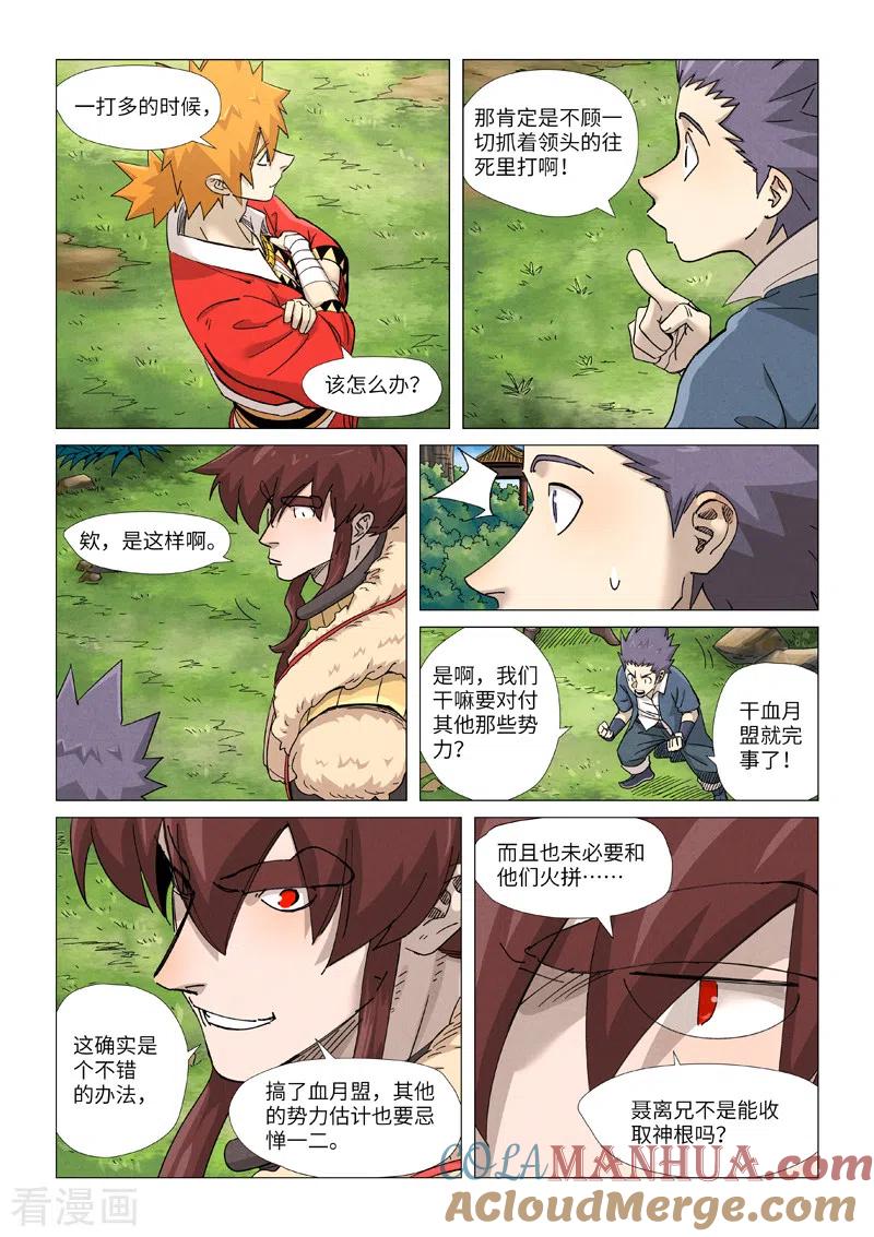妖神记 第364话1 天云神殿 第8页