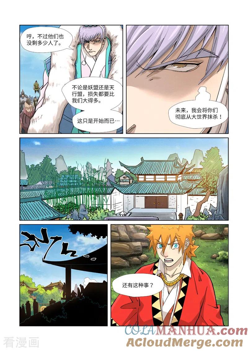妖神记 第364话1 天云神殿 第4页