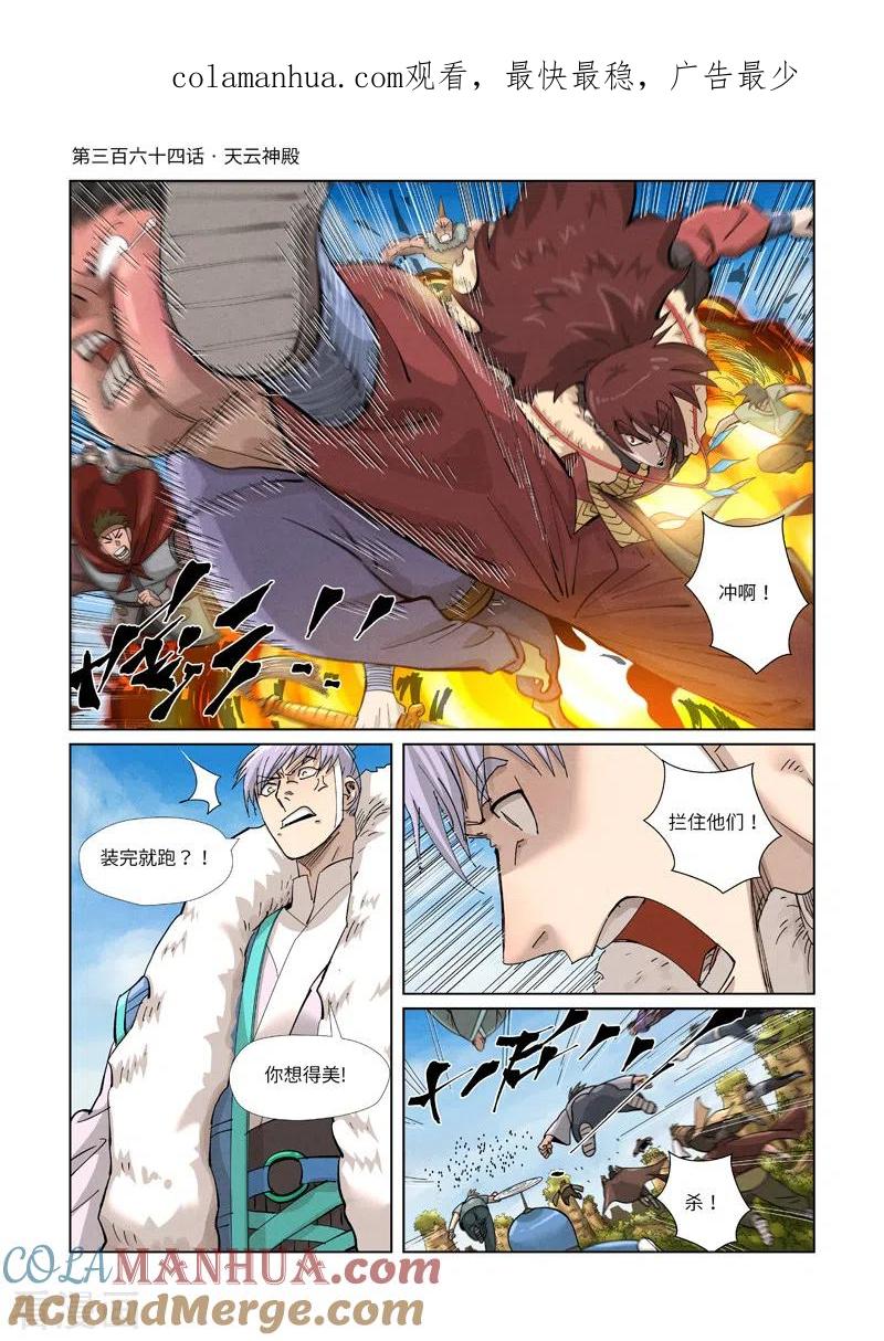 妖神记 第364话1 天云神殿 第1页