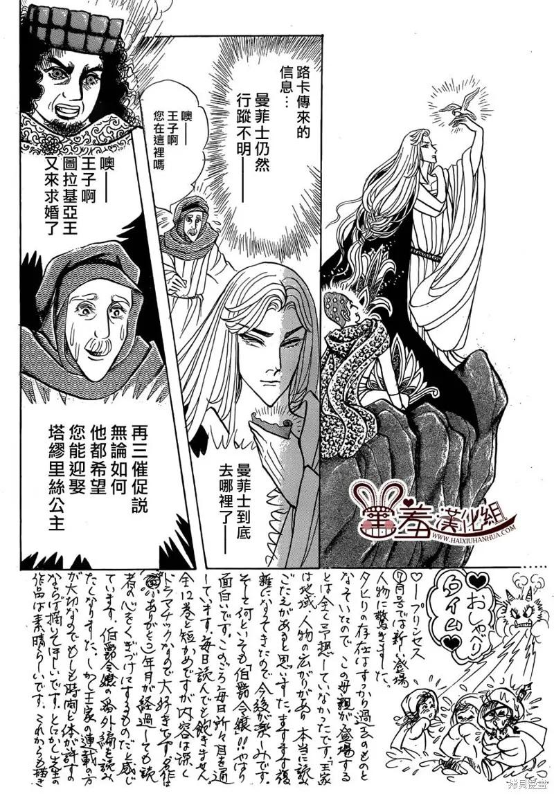 尼罗河女儿 2014年08月号 第22页
