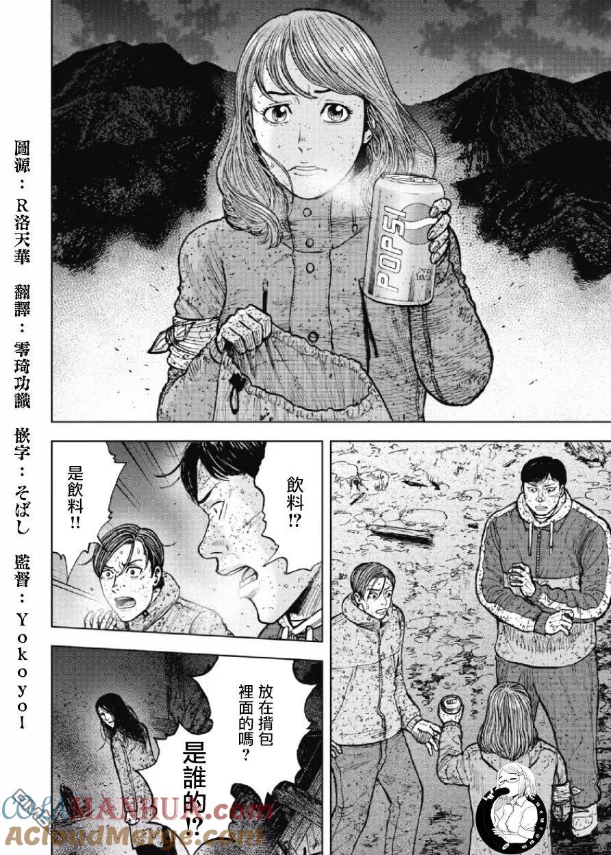 《Monkey Peak》第62话 第六天（1） 第3页