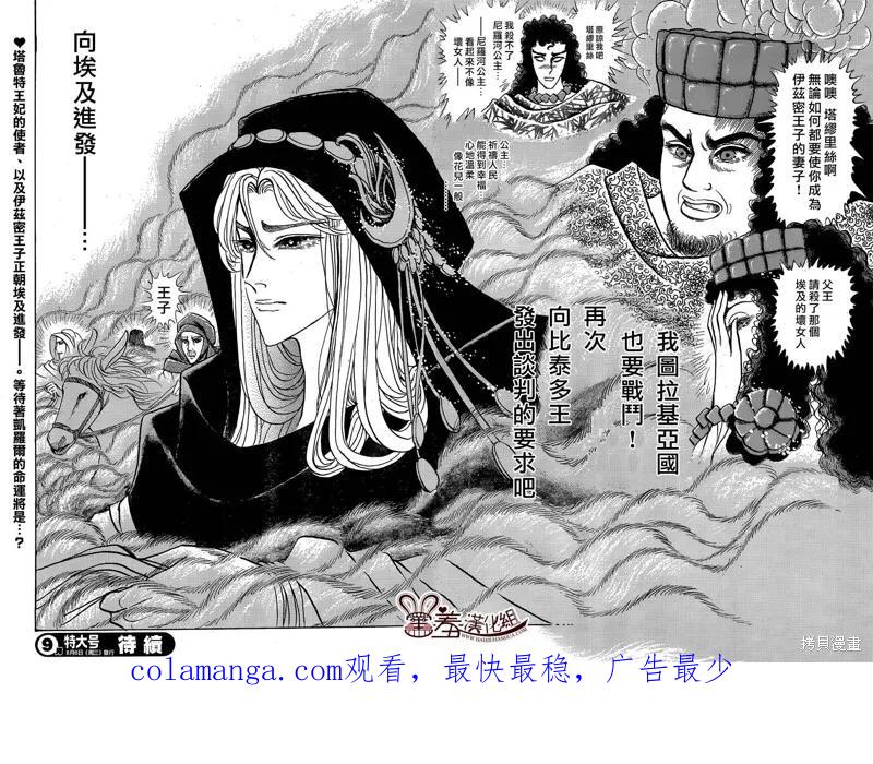 尼罗河女儿 2014年08月号 第24页
