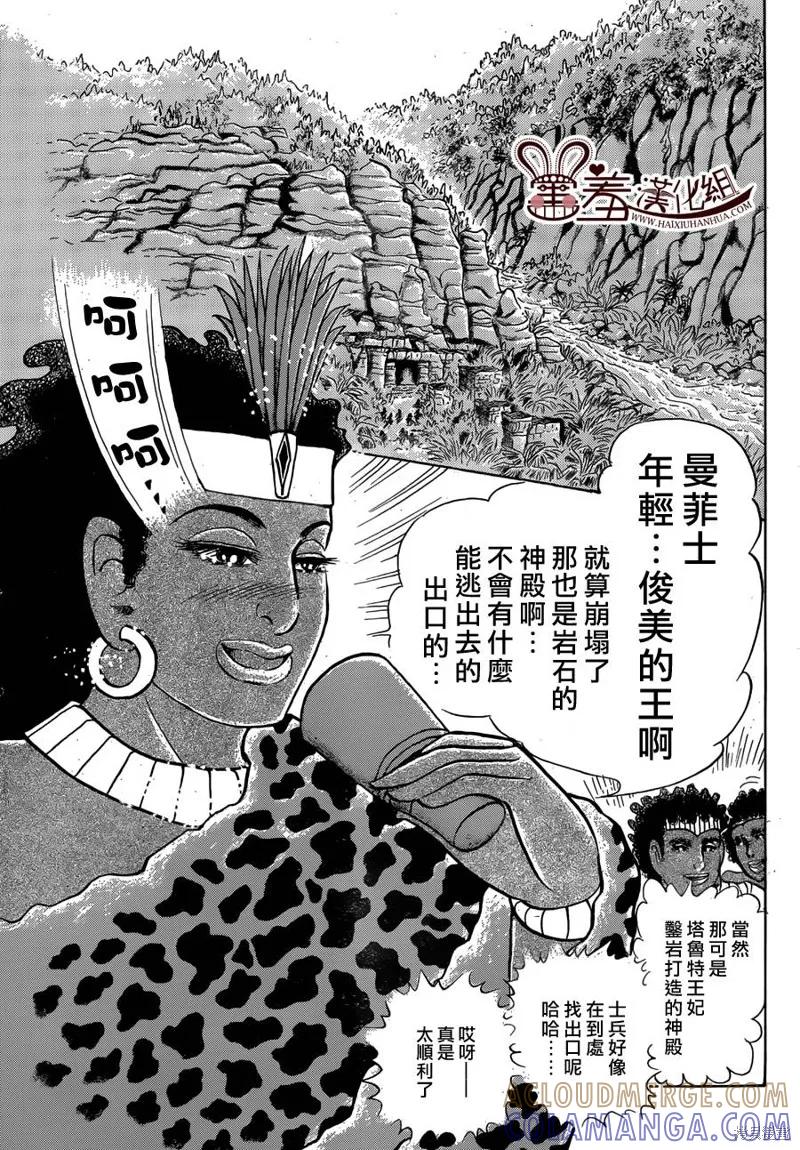 尼罗河女儿 2014年08月号 第7页